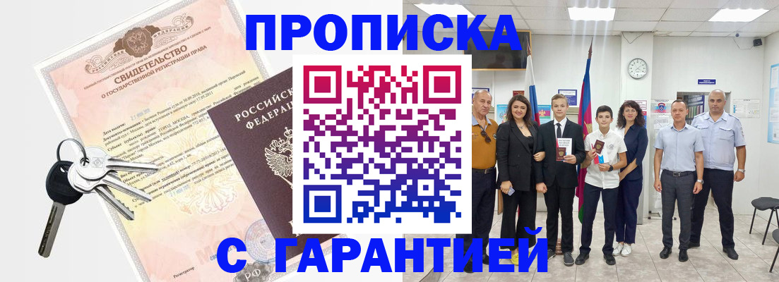 временная регистрация адрес в Удачном