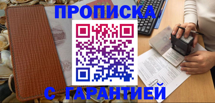 прописка 2025 в Удачном