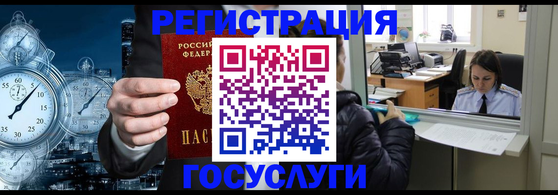 временная регистрация для школы в Удачном