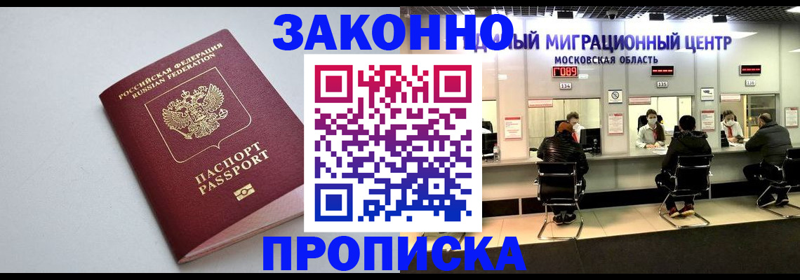 прописка штамп в Удачном